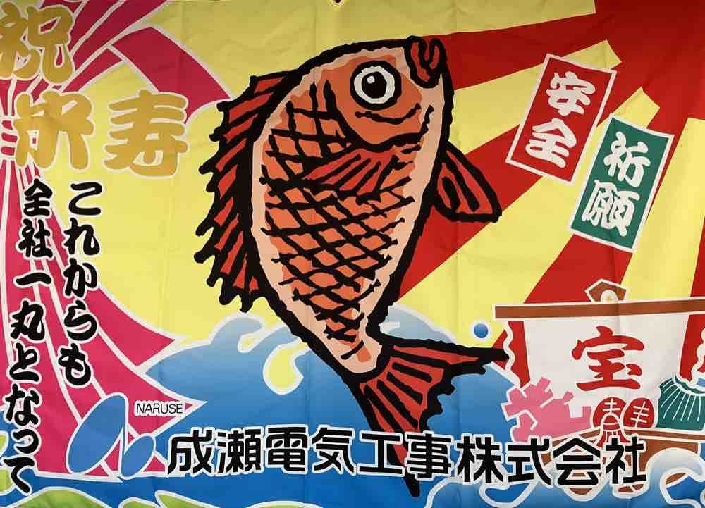 金沢本社災害防止協力会 安全大会