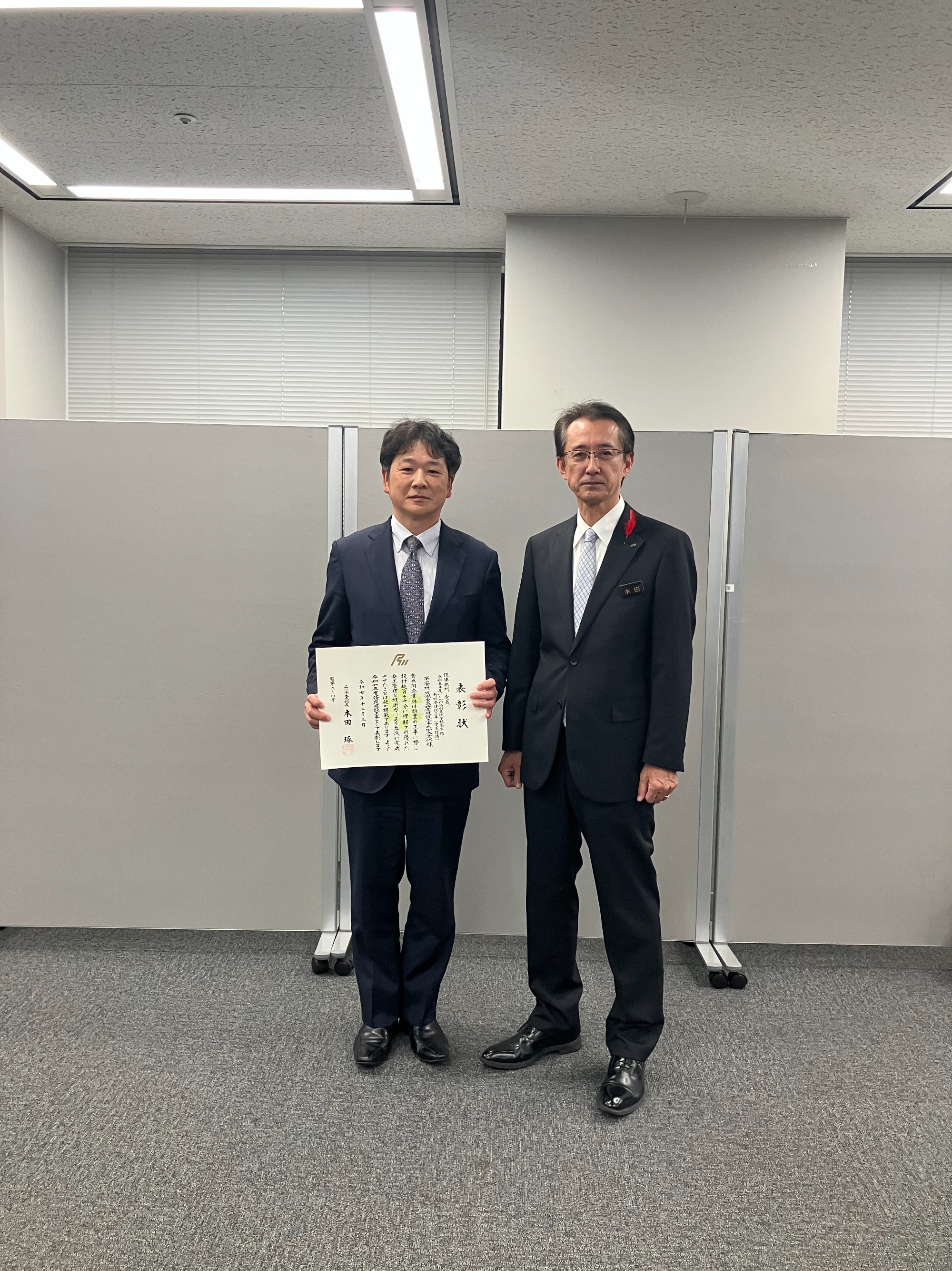 国土交通省 優良建設技術者(工事)の表彰をいただきました。