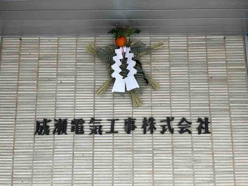 金沢本社災害防止協力会 安全大会